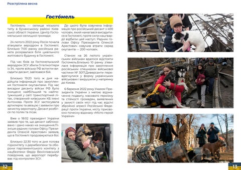 Розстріляна весна 第 7 页