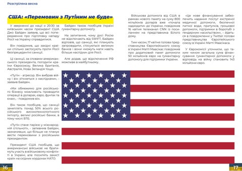 Розстріляна весна 第 9 页