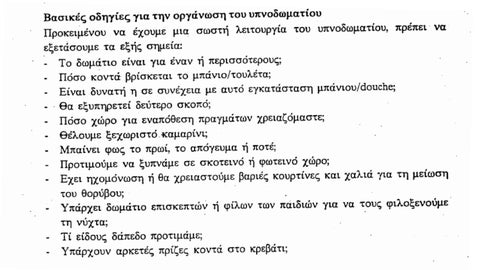 Διαμόρφωση εσωτερικών χώρων-Yπνοδωμάτιο (Θ) 第 2 页