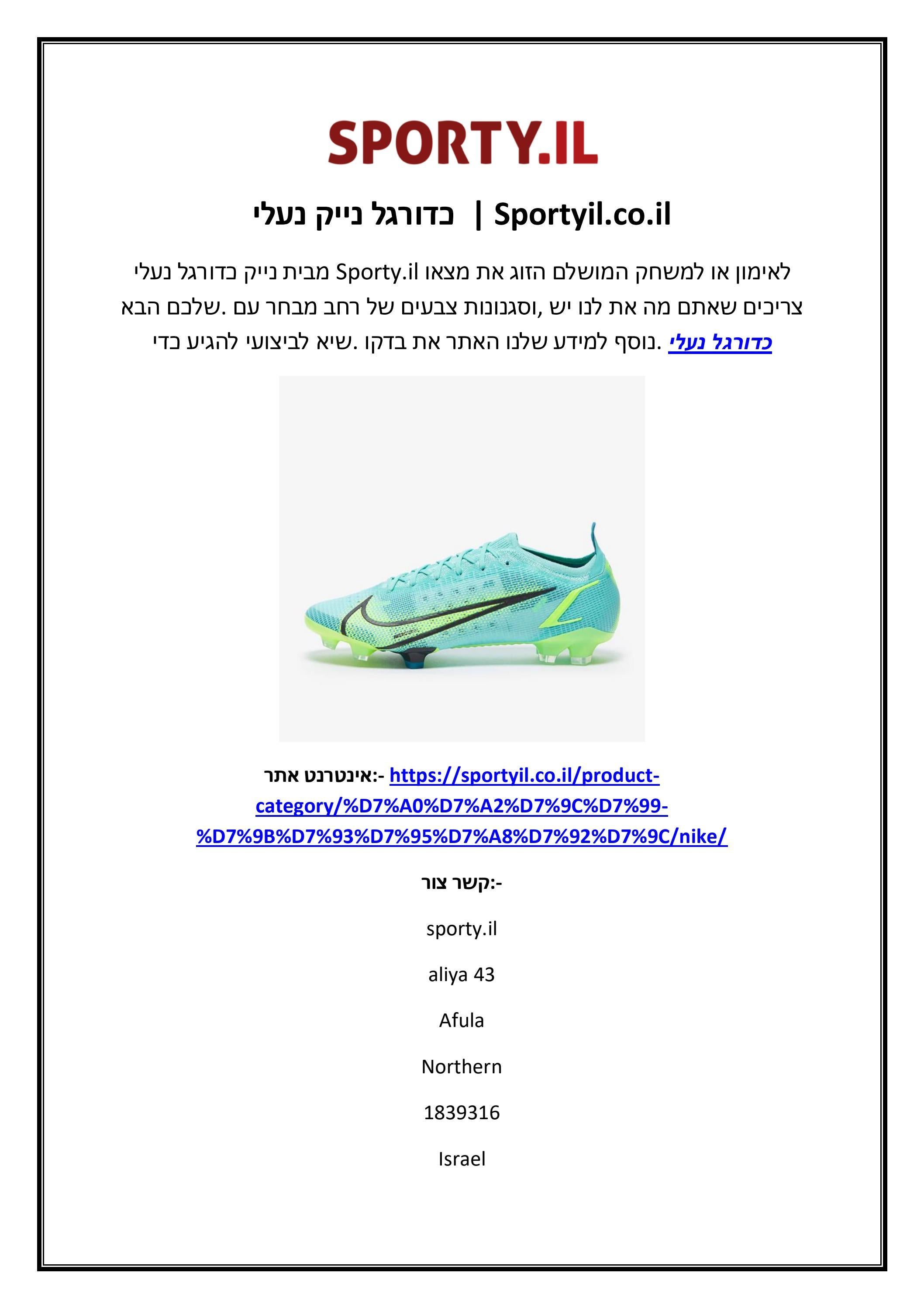 נעלי נייק כדורגל | Sportyil.co.il by sporty.il - Issuu