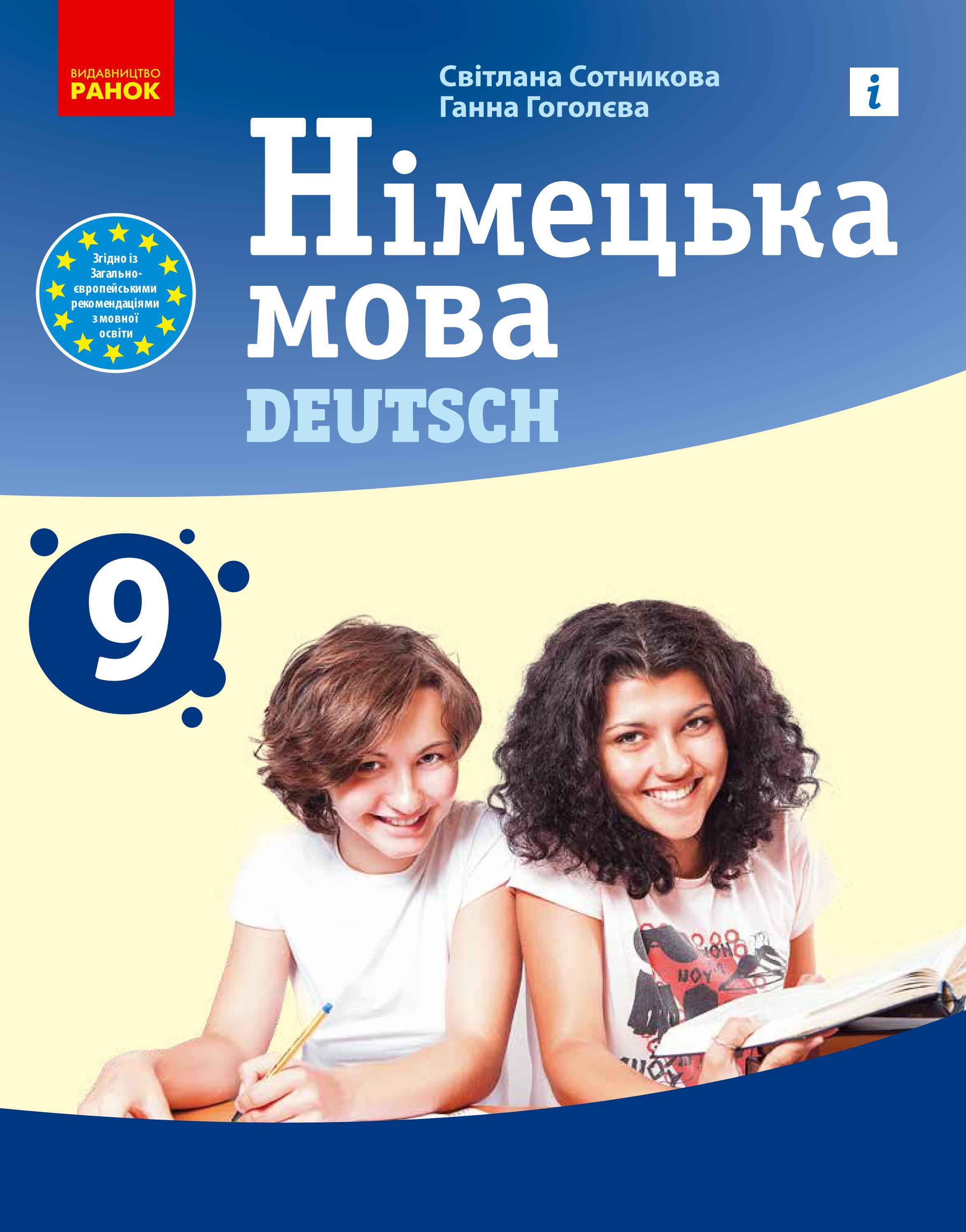 Німецька мова 9 клас Сотникова 2022 9-й рік by kreidaros - Issuu