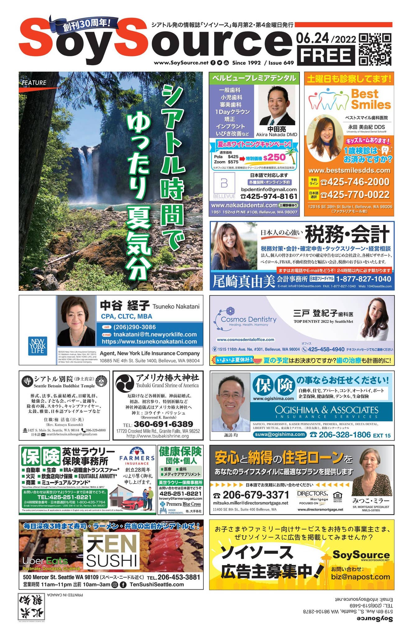 FEATURE: シアトル時間でゆったり夏気分 by シアトル日本語情報誌 