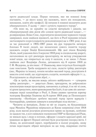 В. Собчук Вибрані твори. 2022 第 10 页