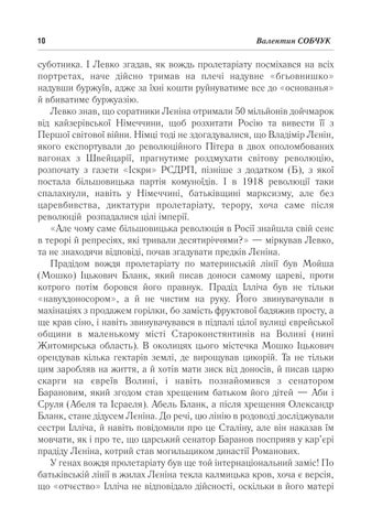В. Собчук Вибрані твори. 2022 第 12 页