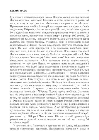 В. Собчук Вибрані твори. 2022 第 13 页