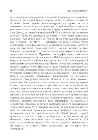В. Собчук Вибрані твори. 2022 第 14 页