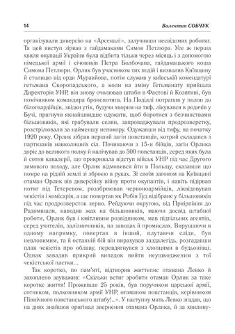 В. Собчук Вибрані твори. 2022 第 16 页