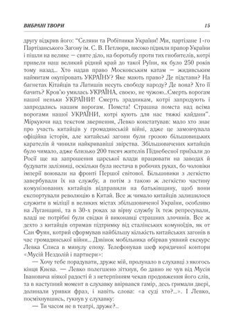 В. Собчук Вибрані твори. 2022 第 17 页