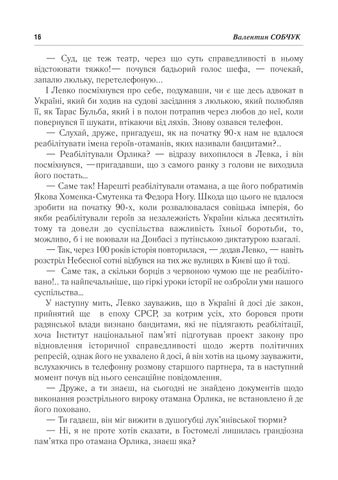В. Собчук Вибрані твори. 2022 第 18 页
