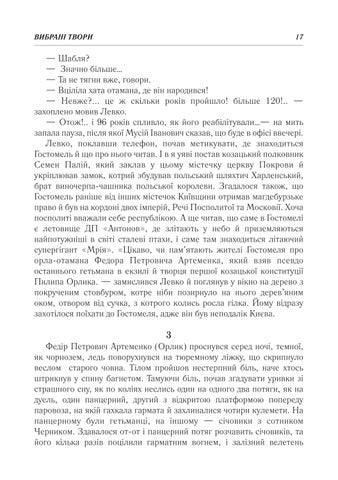В. Собчук Вибрані твори. 2022 第 19 页
