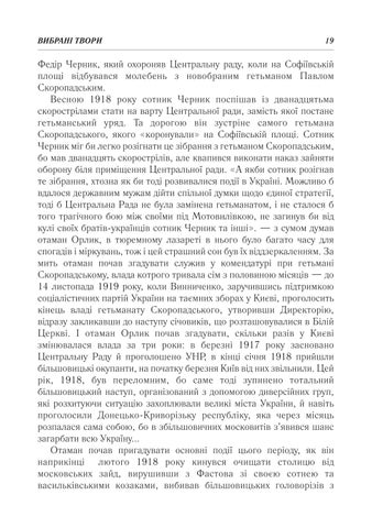 В. Собчук Вибрані твори. 2022 第 21 页