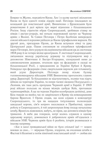 В. Собчук Вибрані твори. 2022 第 22 页