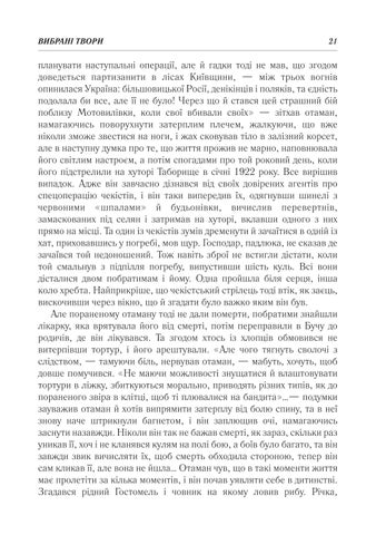 В. Собчук Вибрані твори. 2022 第 23 页