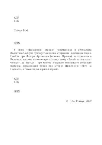 В. Собчук Вибрані твори. 2022 第 4 页