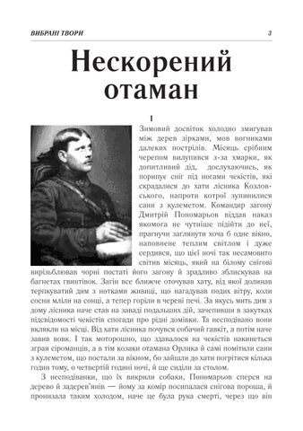 В. Собчук Вибрані твори. 2022 第 5 页