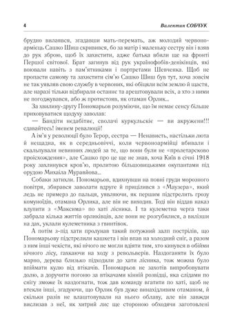 В. Собчук Вибрані твори. 2022 第 6 页