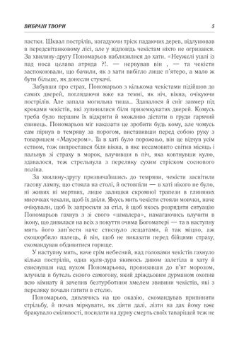 В. Собчук Вибрані твори. 2022 第 7 页