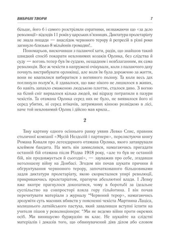 В. Собчук Вибрані твори. 2022 第 9 页