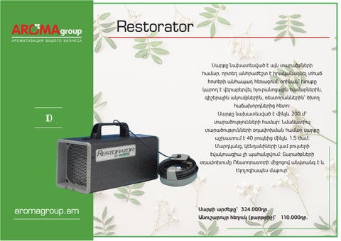 AROMAgroup - профессиональная ароматизация 第 10 页