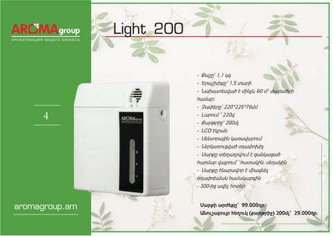 AROMAgroup - профессиональная ароматизация 第 4 页