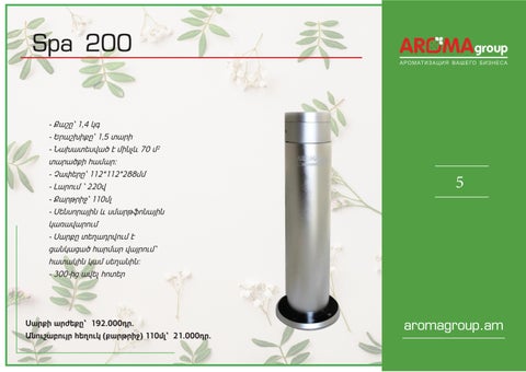 AROMAgroup - профессиональная ароматизация 第 5 页