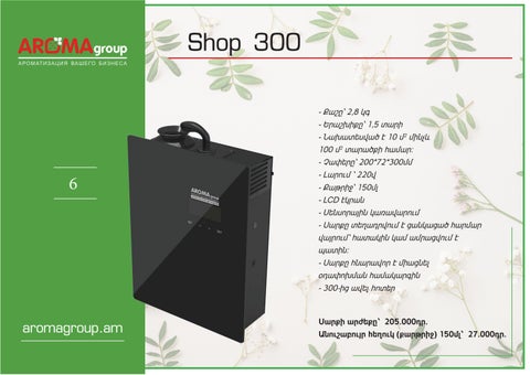 AROMAgroup - профессиональная ароматизация 第 6 页
