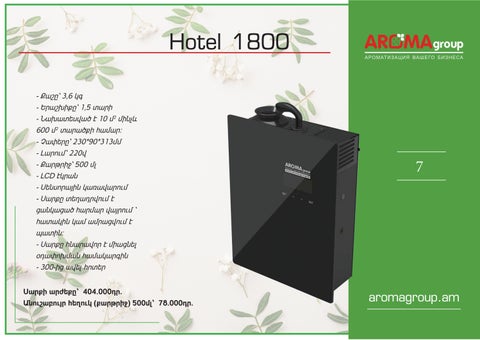AROMAgroup - профессиональная ароматизация 第 7 页
