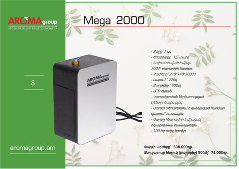 AROMAgroup - профессиональная ароматизация 第 8 页