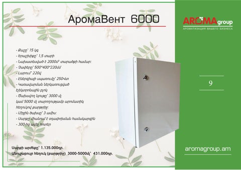 AROMAgroup - профессиональная ароматизация 第 9 页