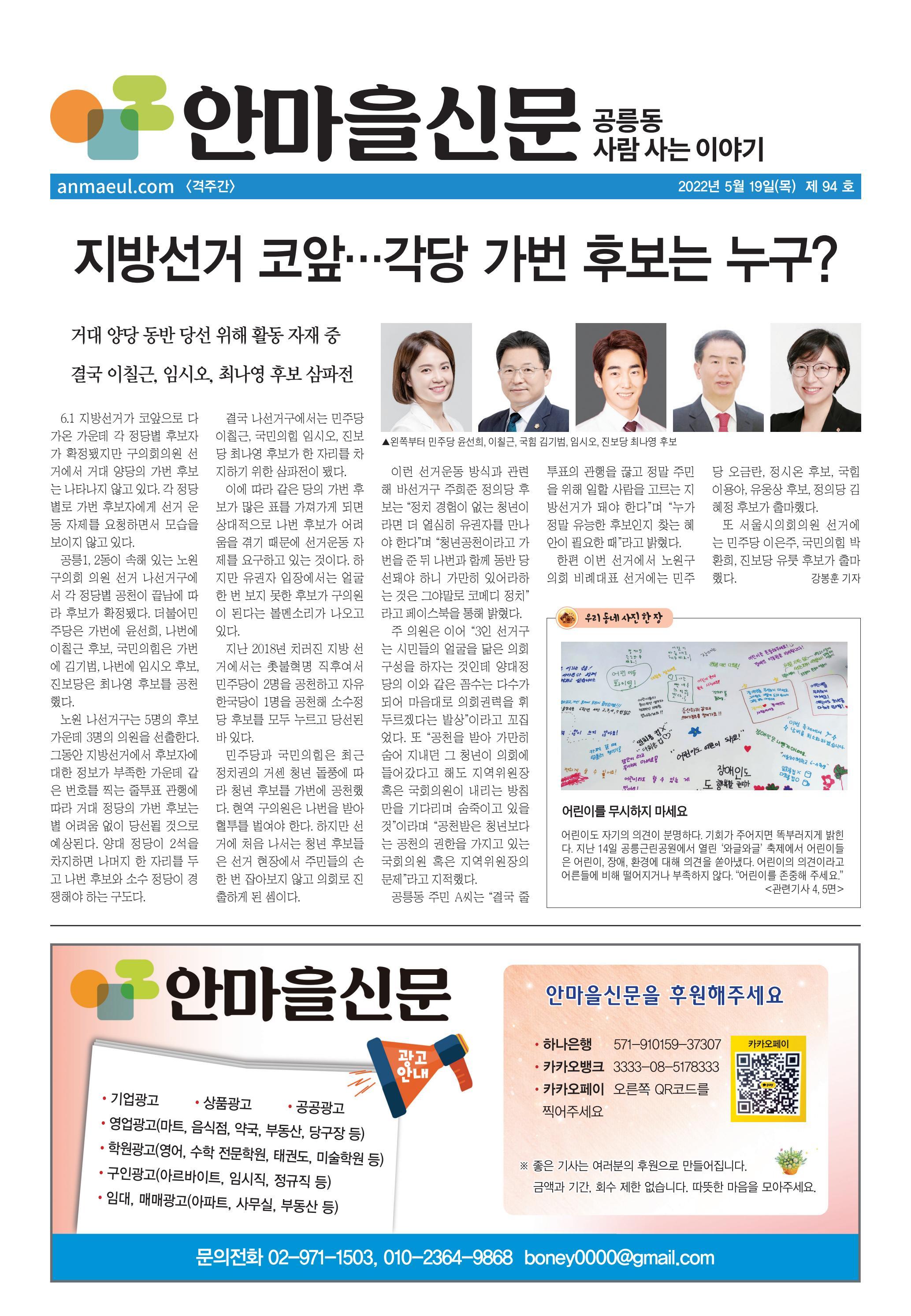 [마을잡지] 안마을신문 94호 by 마을미디어 - Issuu [마을잡지] 안마을신문 94호