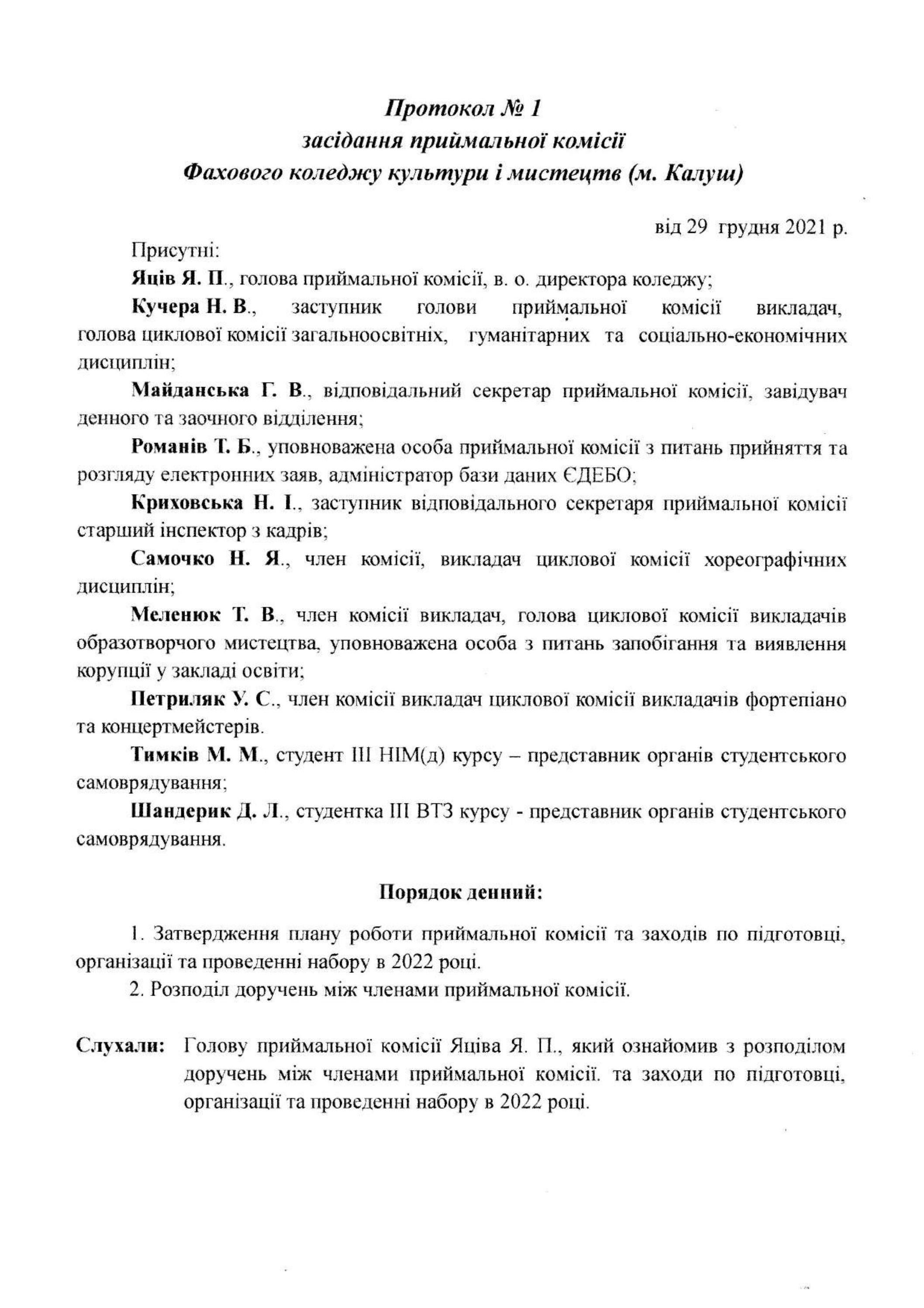 Протокол №1 by Тетяна Лужна - Issuu