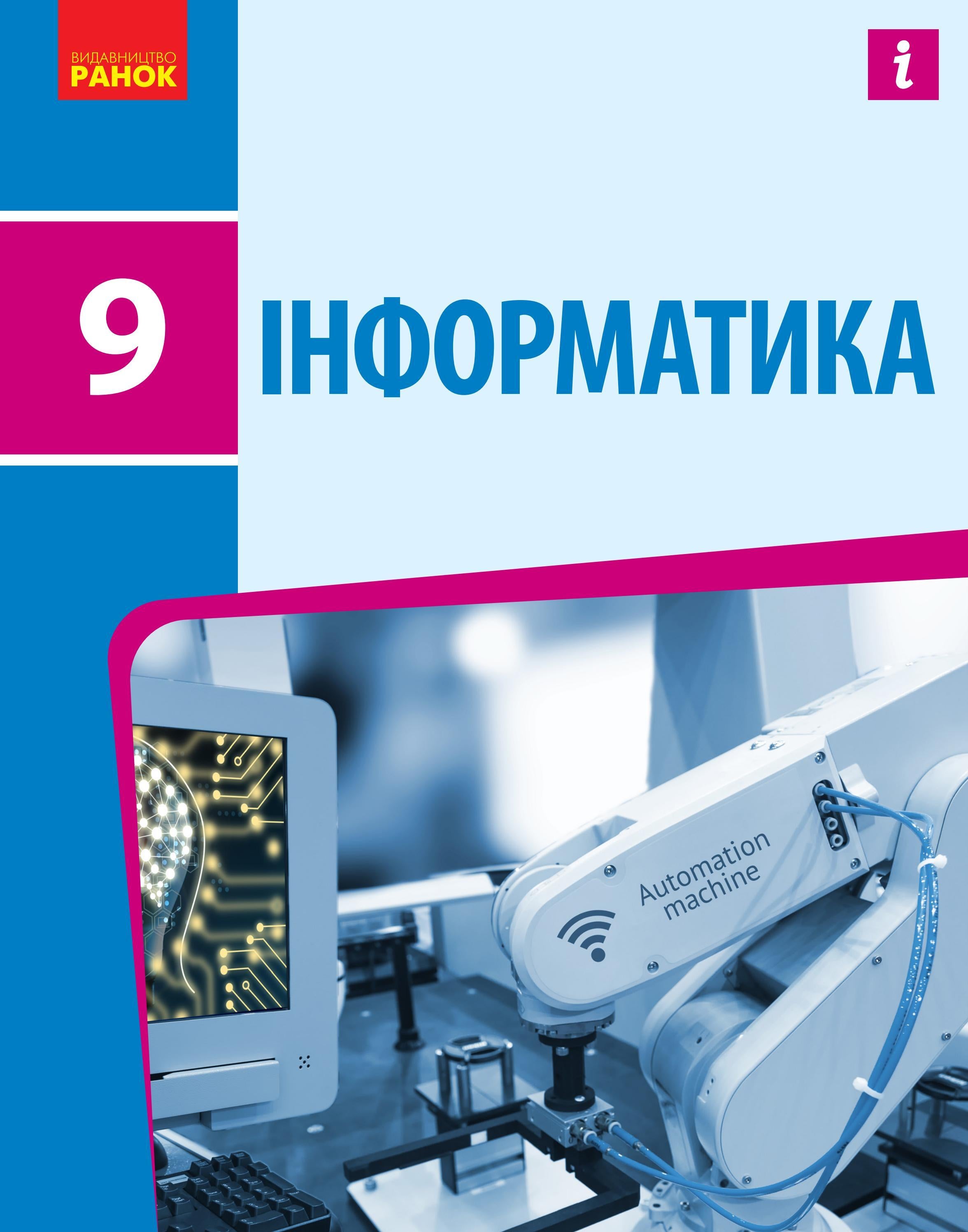 Інформатика 9 клас Бондаренко 2022 by kreidaros - Issuu