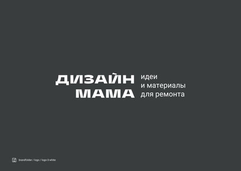 DESIGNMAMA 第 11 页