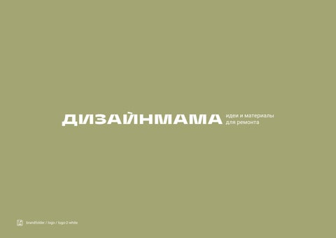 DESIGNMAMA 第 9 页