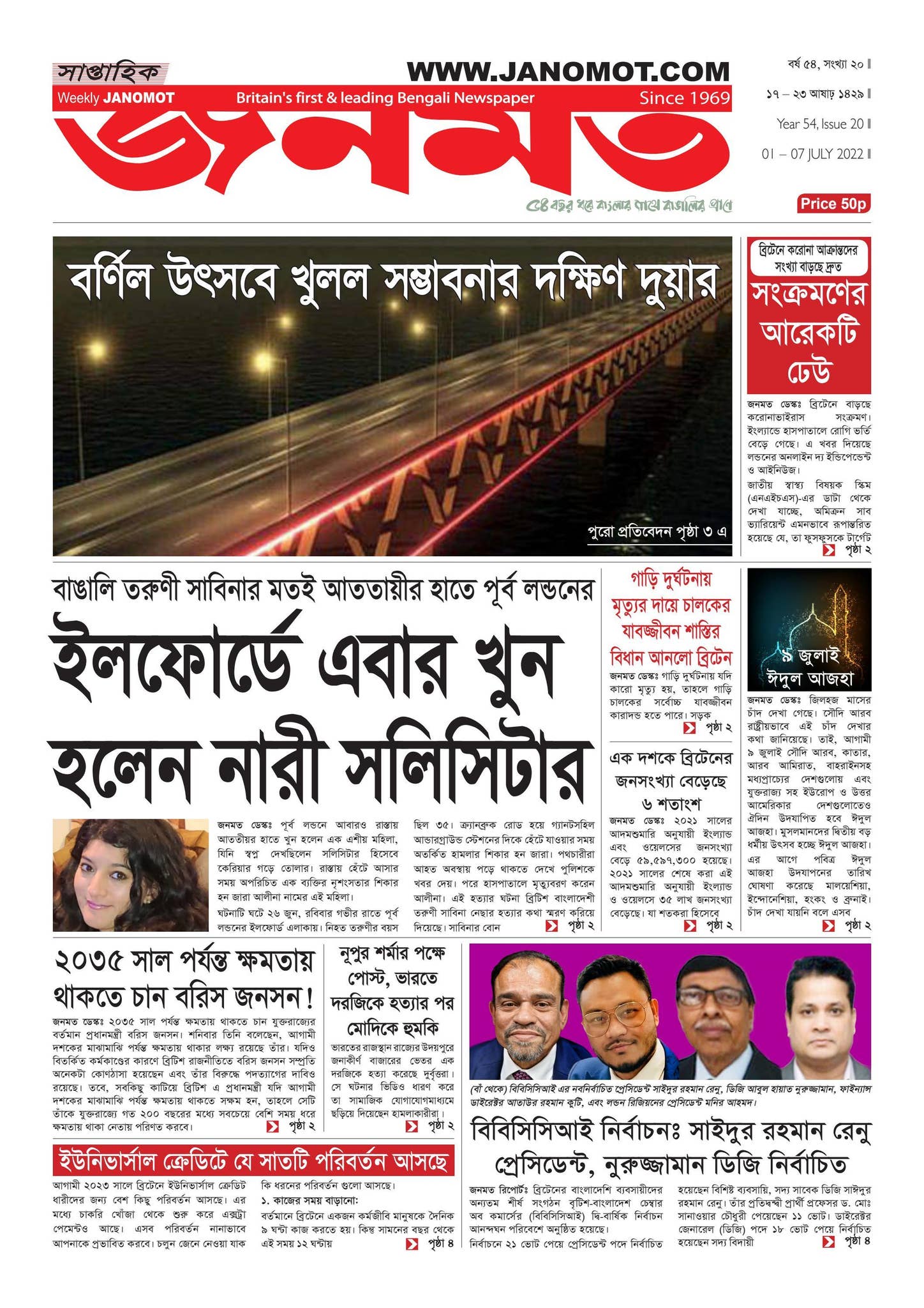 出産祝い Weekly JANOMOT-issue Issuu - Newsweekly Bengali JANOMOT by 54/20 その他