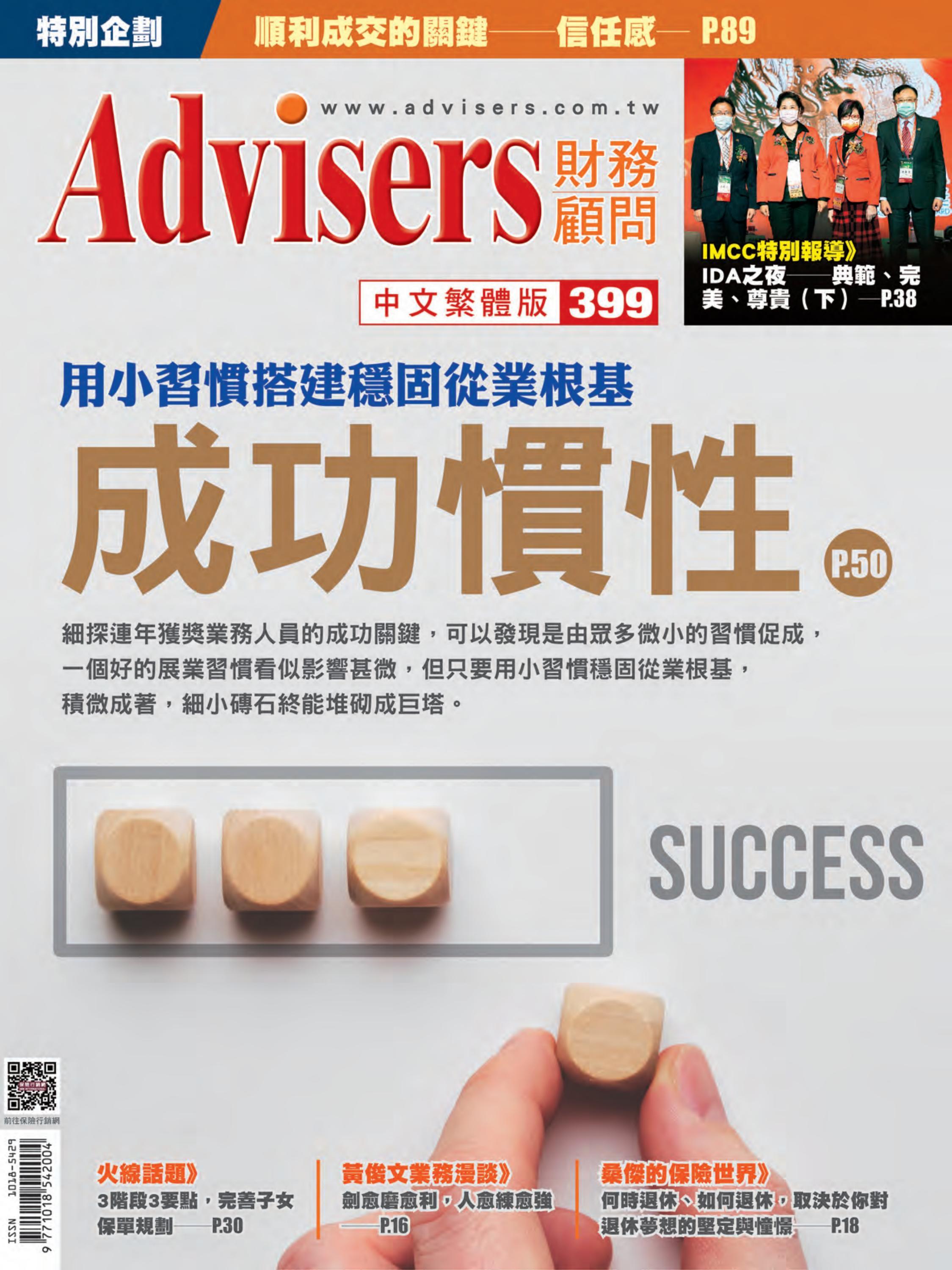 Advisers財務顧問雜誌399期 22年7月號 By 保險行銷集團 Issuu Advisers財務顧問雜誌399期 22年7月號 By 保險行銷集團 Issuu