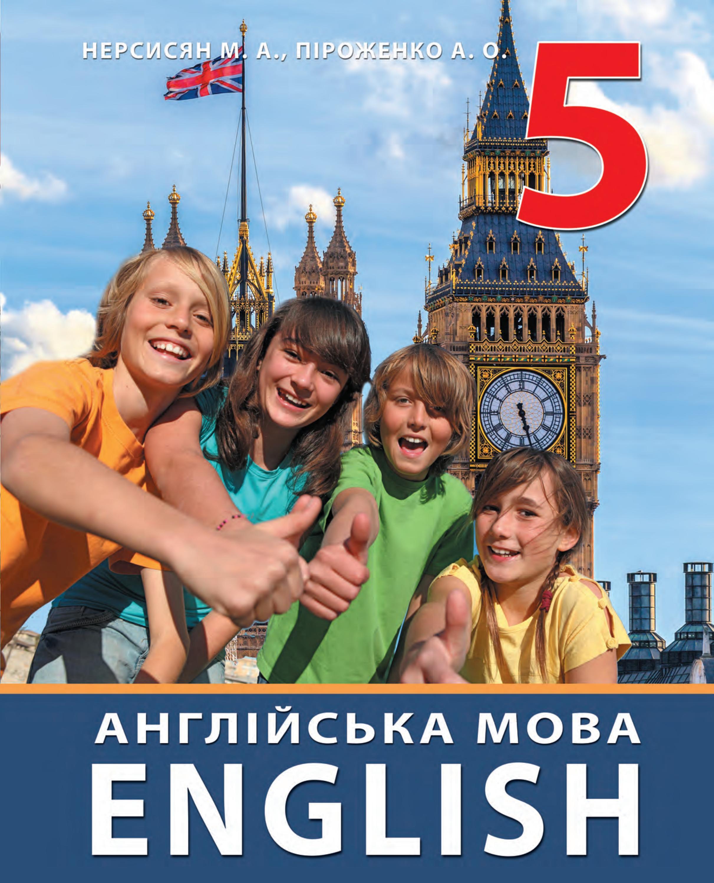 Англійська мова 5 клас Нерсисян 2022 by kreidaros - Issuu