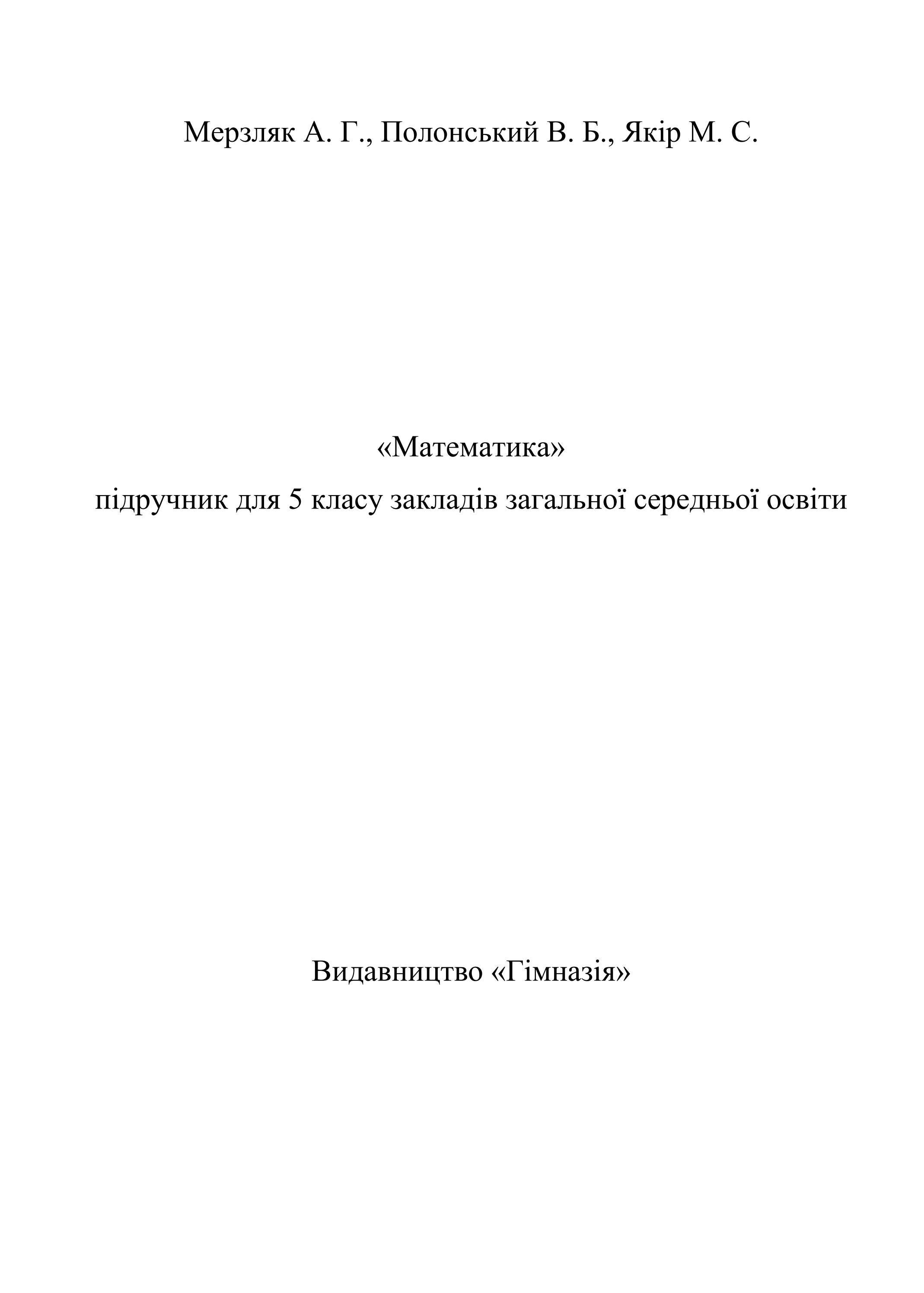 Математика 5 клас Мерзляк 2022 by kreidaros - Issuu