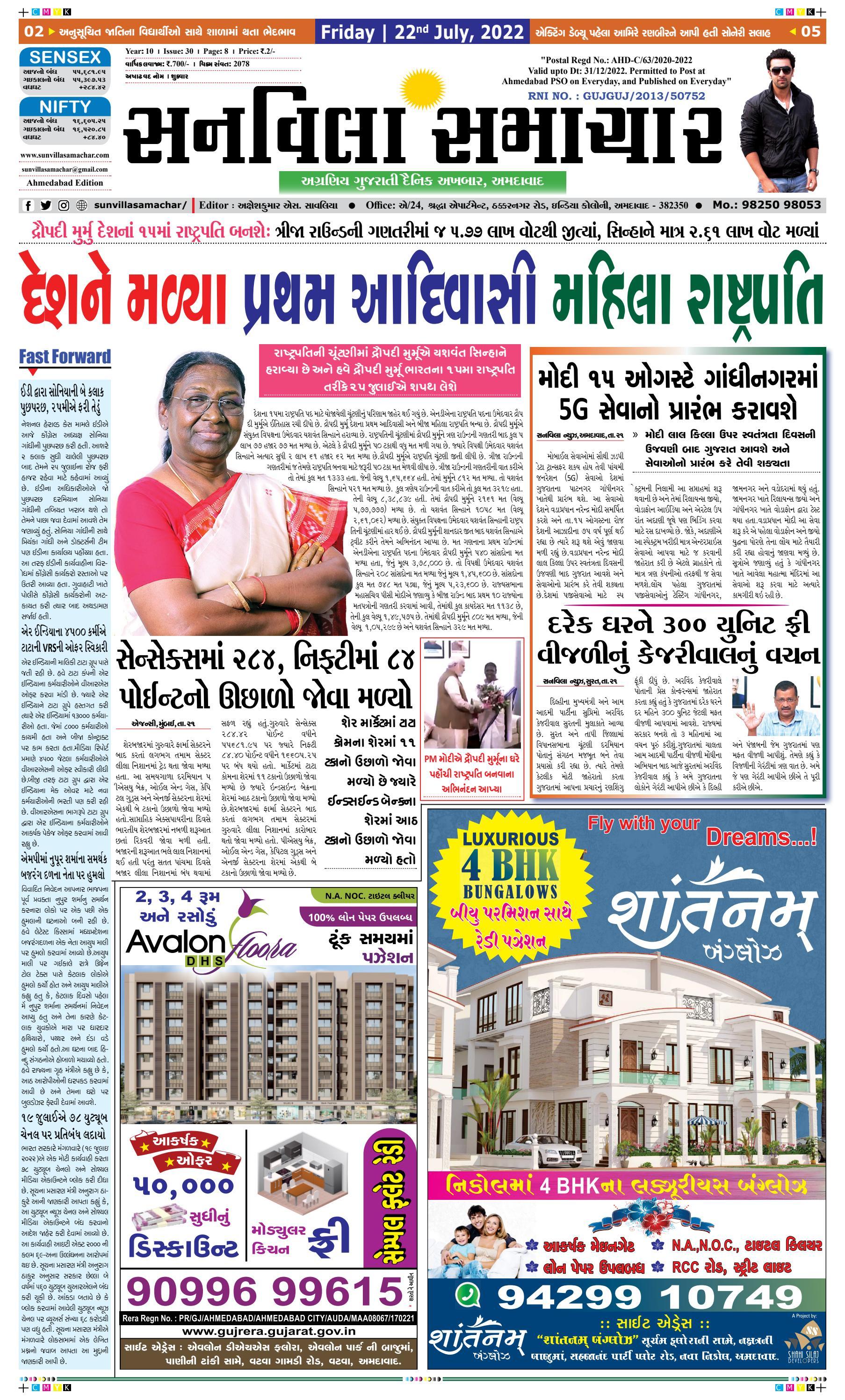 Guj Samachar Epaper - 4mcq1z6