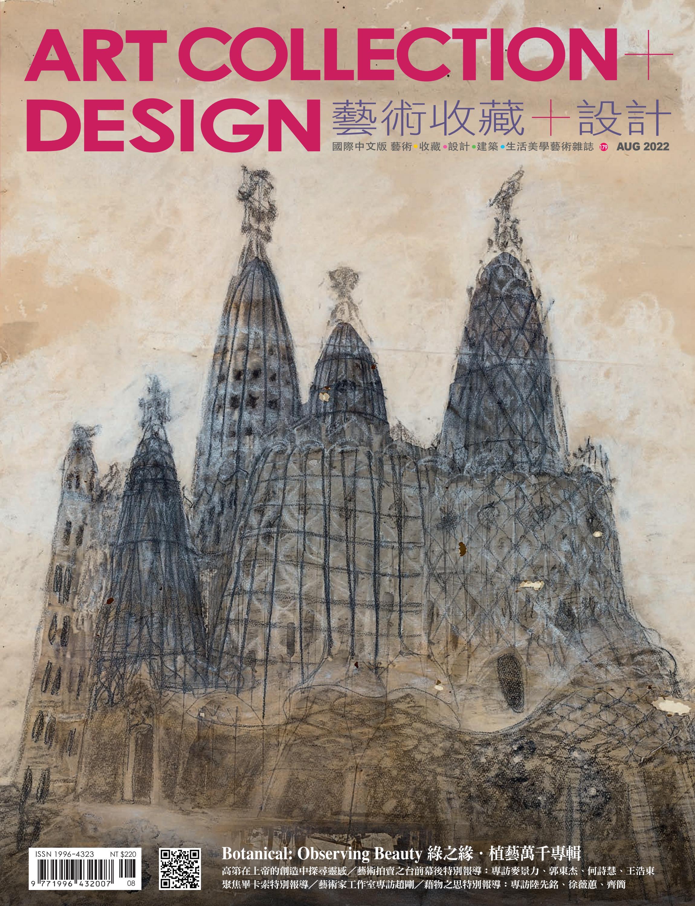 179藝術收藏＋設計 ART COLLECTION+DESIGN No.179202208（精華版） by ART COLLECTION