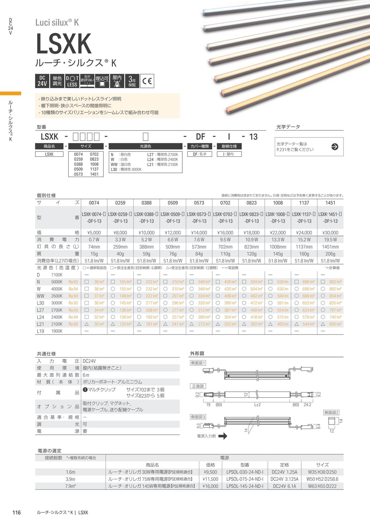 ルーチ・シルクス ワイド K 電球色 LSXWK-1008-L30-DF-I-13 Luci LED照明カタログ2022 日本語版 by Luci Pte. Ltd. official