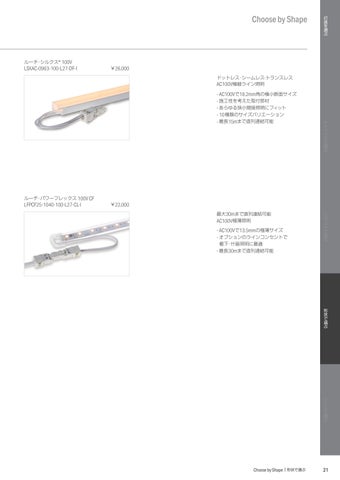 Luci LED 照明カタログ2022 日本語版 第 23 页