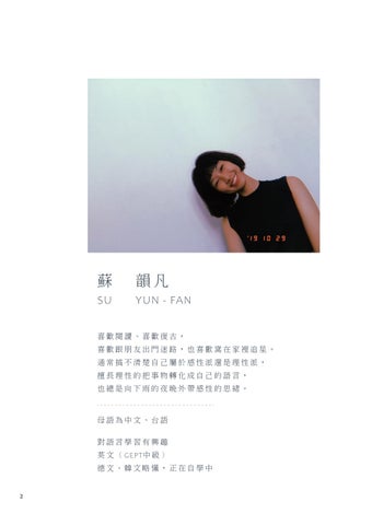 S07740029 蘇韻凡 面試作品集 第 6 页