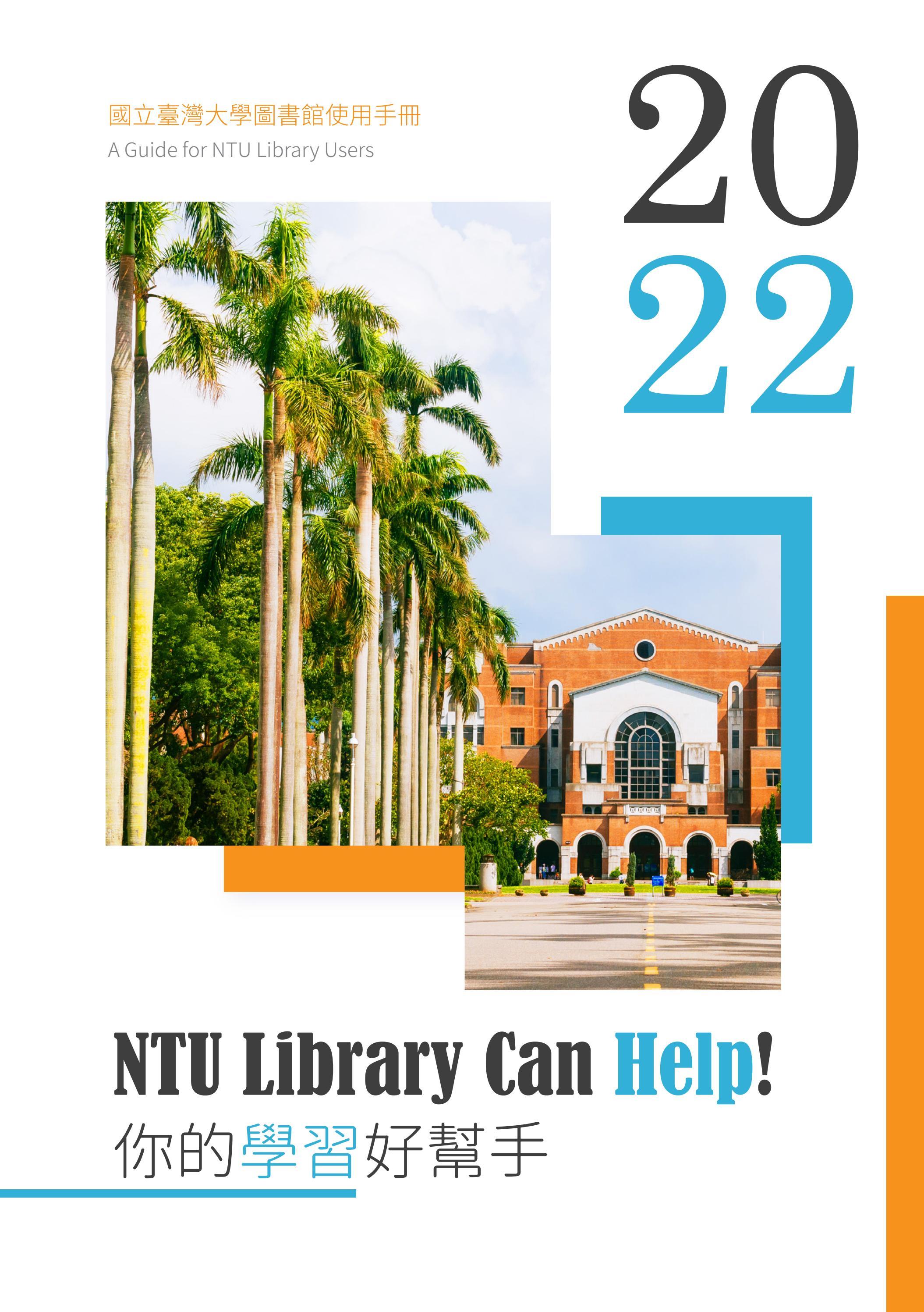 圖書館使用手冊─NTU Library Can Help! 你的學習好幫手 by Exhibition NtuLib - Issuu