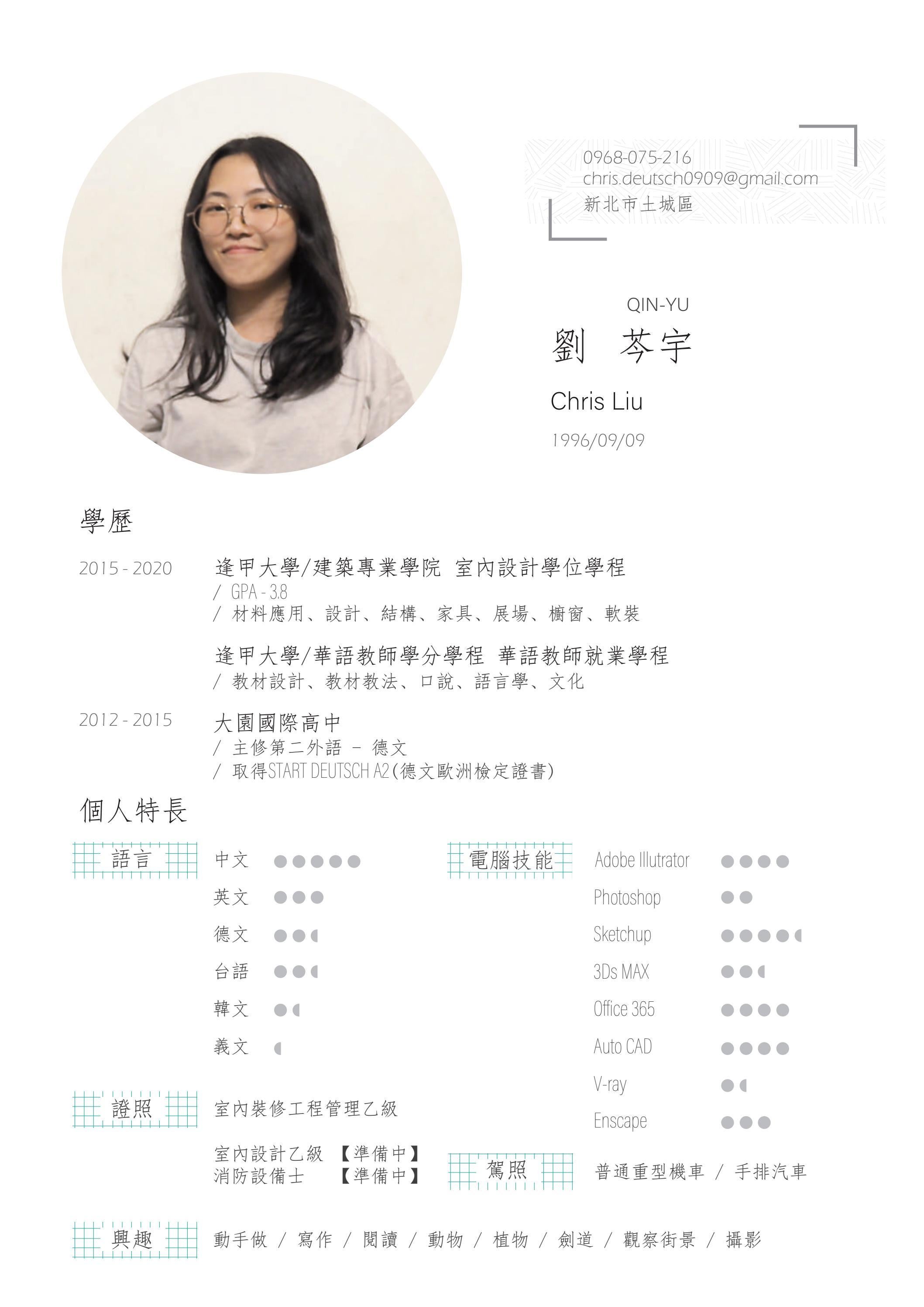 簡歷 by Chris Liu - Issuu