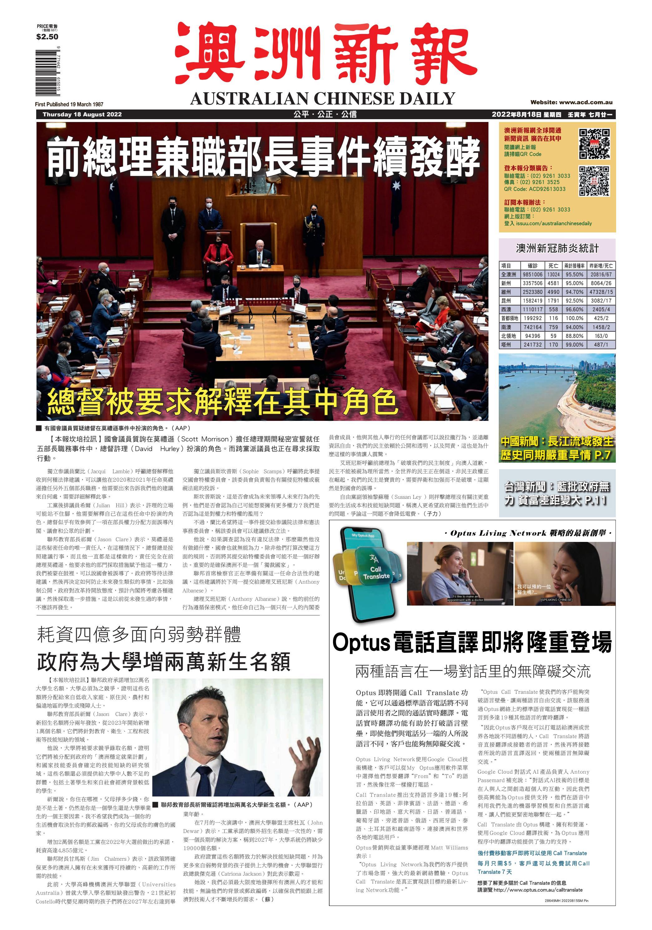 Australian Chinese Daily 18 August 2022 By AustralianChineseDaily Issuu