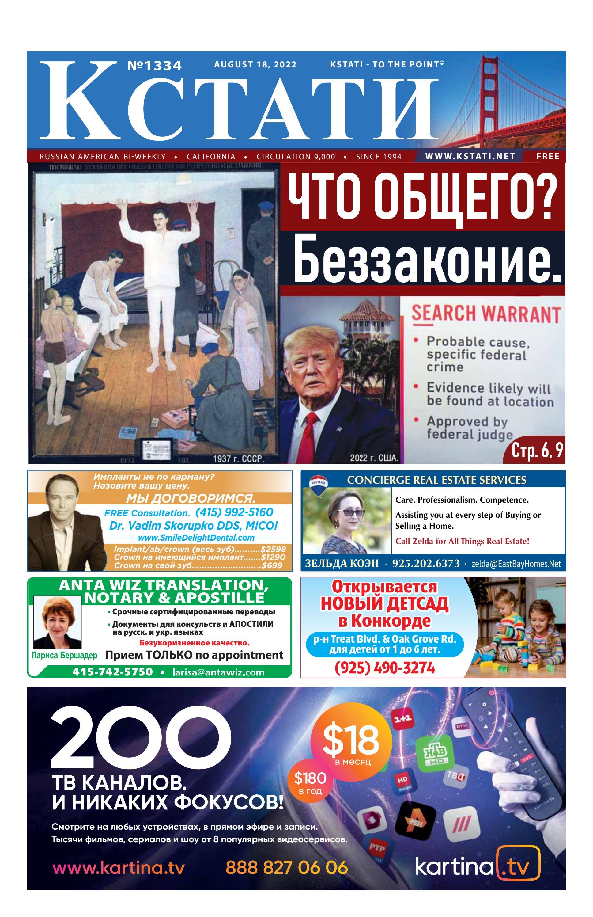 Kstati issue August 18, 2022 by Kstati Russian Newspaper Issuu