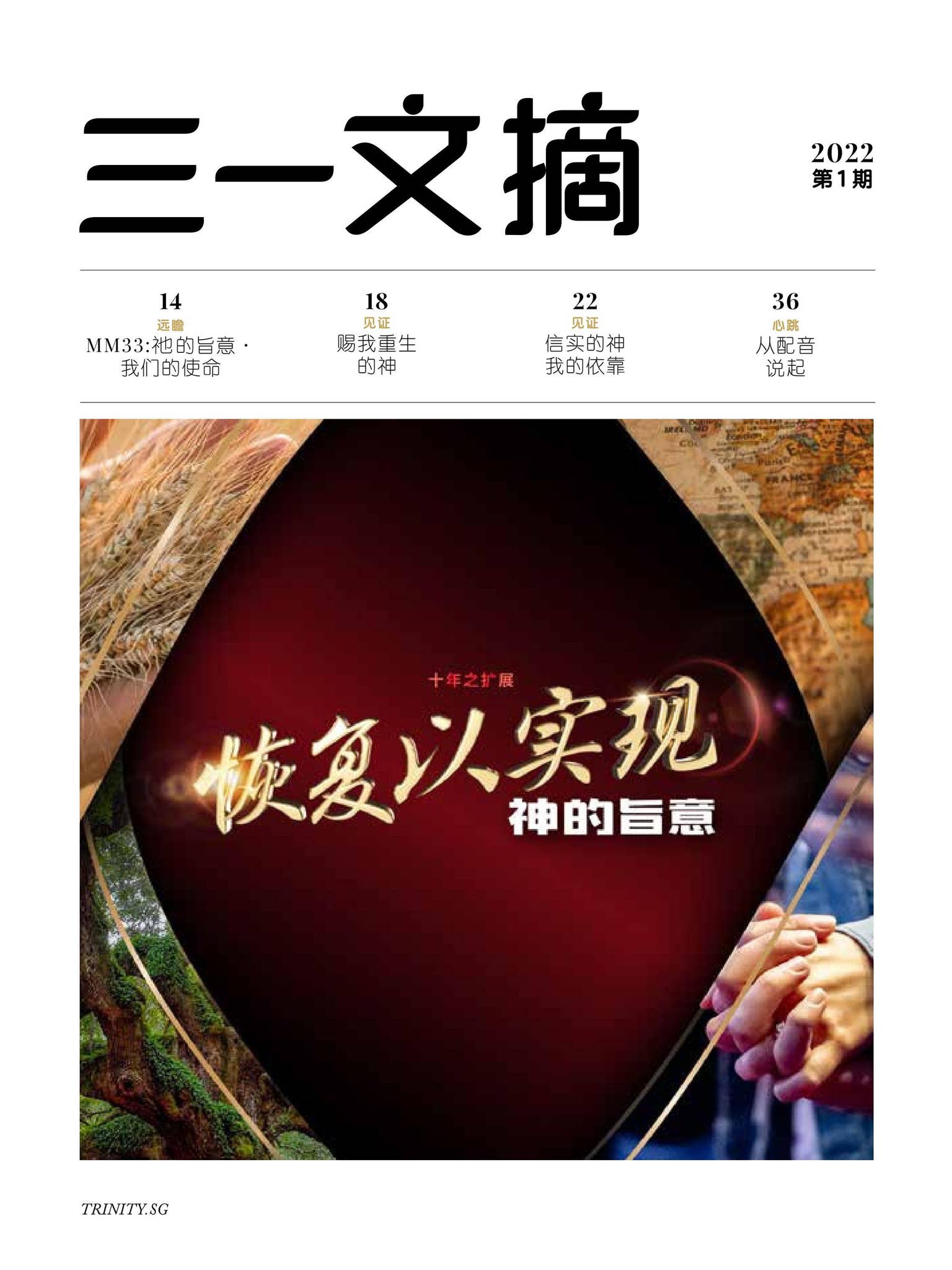 Trinitarian Magazine Chinese Issue 1/2022 by Trinity Christian Centre -  Issuu