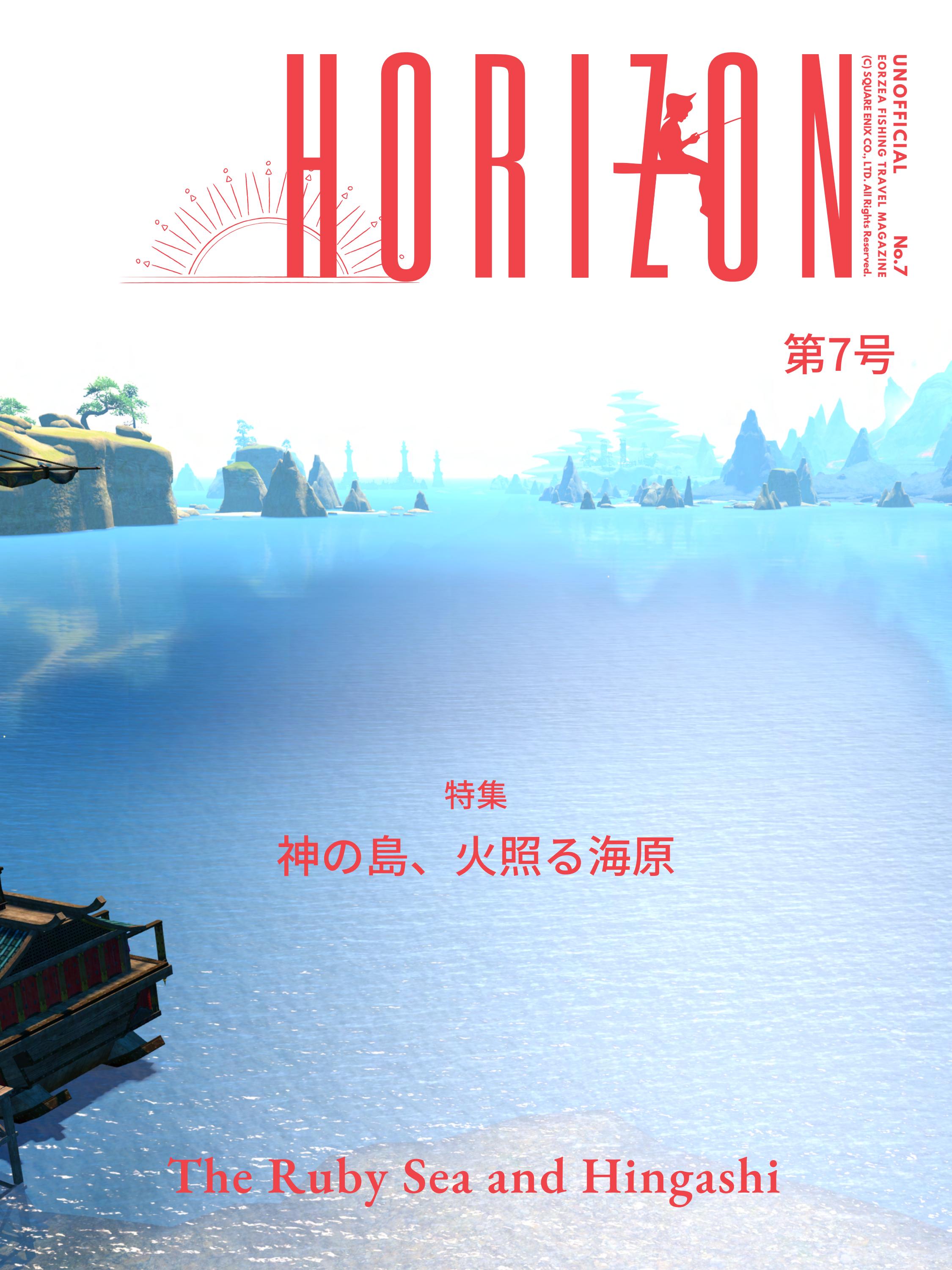 Horizon No 7 神の島 火照る海原 By Horizon Issuu