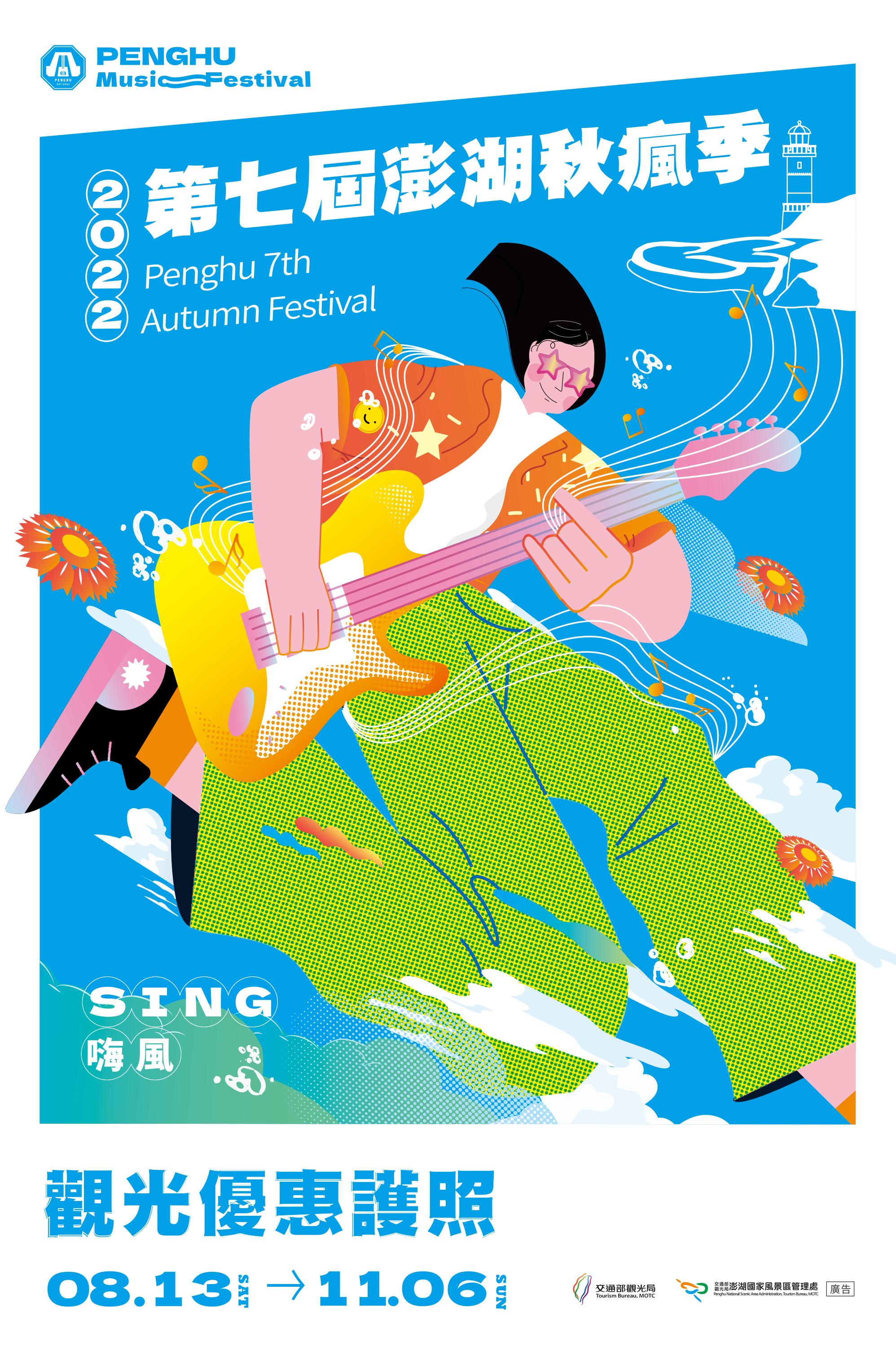 22 第七屆澎湖秋瘋季觀光優惠護照by 第七屆澎湖秋瘋季 Issuu